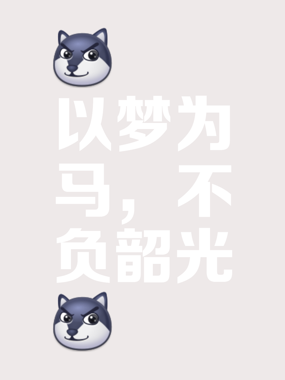 功名不属寥落英雄汇聚，冠军奋斗路上